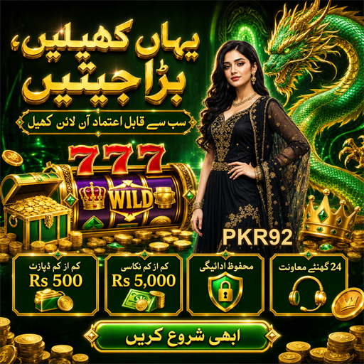 پاکستان میں کھیلوں کی شرطیں: مواقع اور فوائد