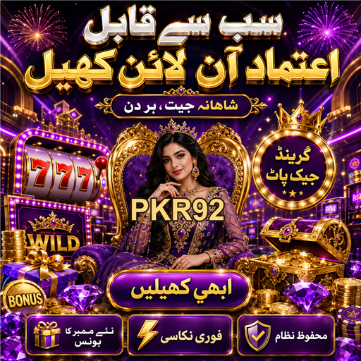 پاکستان میں کیسینو اور جوا: مواقع اور چیلنجز