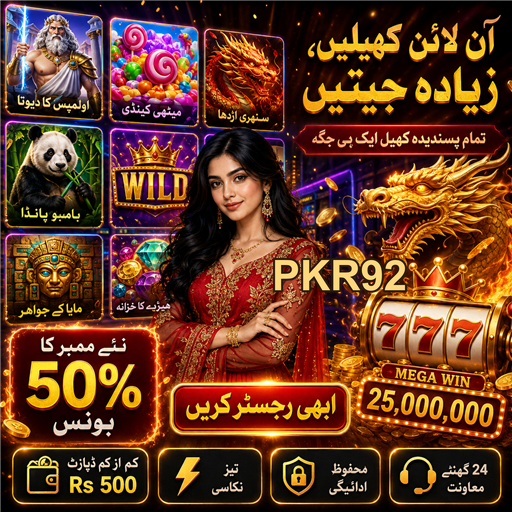 پاکستان میں جوا کی دنیا